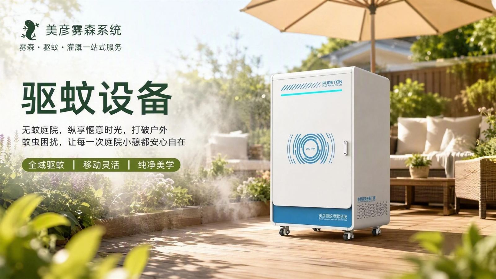 重庆渝中社区景区驱蚊系统